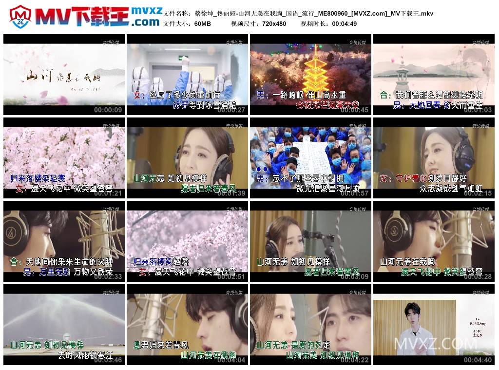 蔡徐坤_佟丽娅-山河无恙在我胸_国语_流行_ME800960